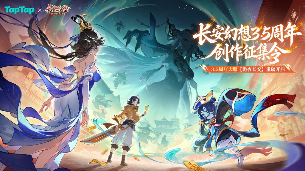 【长安幻想3.5周年创作征集令获奖名单公示】 1