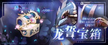 期间限定礼包【龙势宝箱】