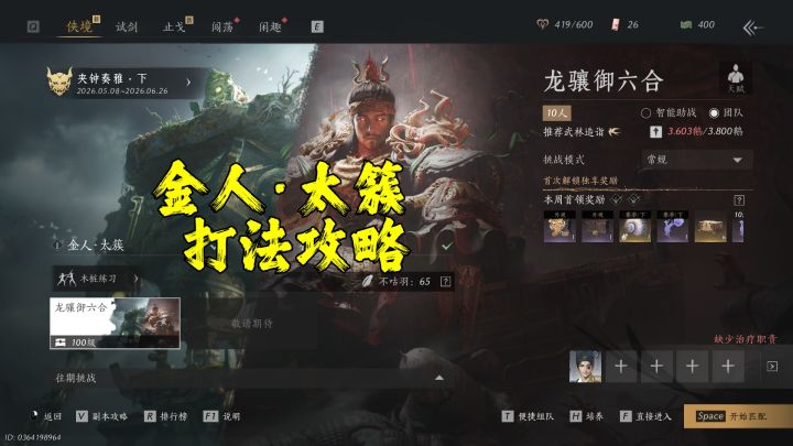 燕云十六声【龙骧御六合】全新侠境金人·太簇打法攻略截图