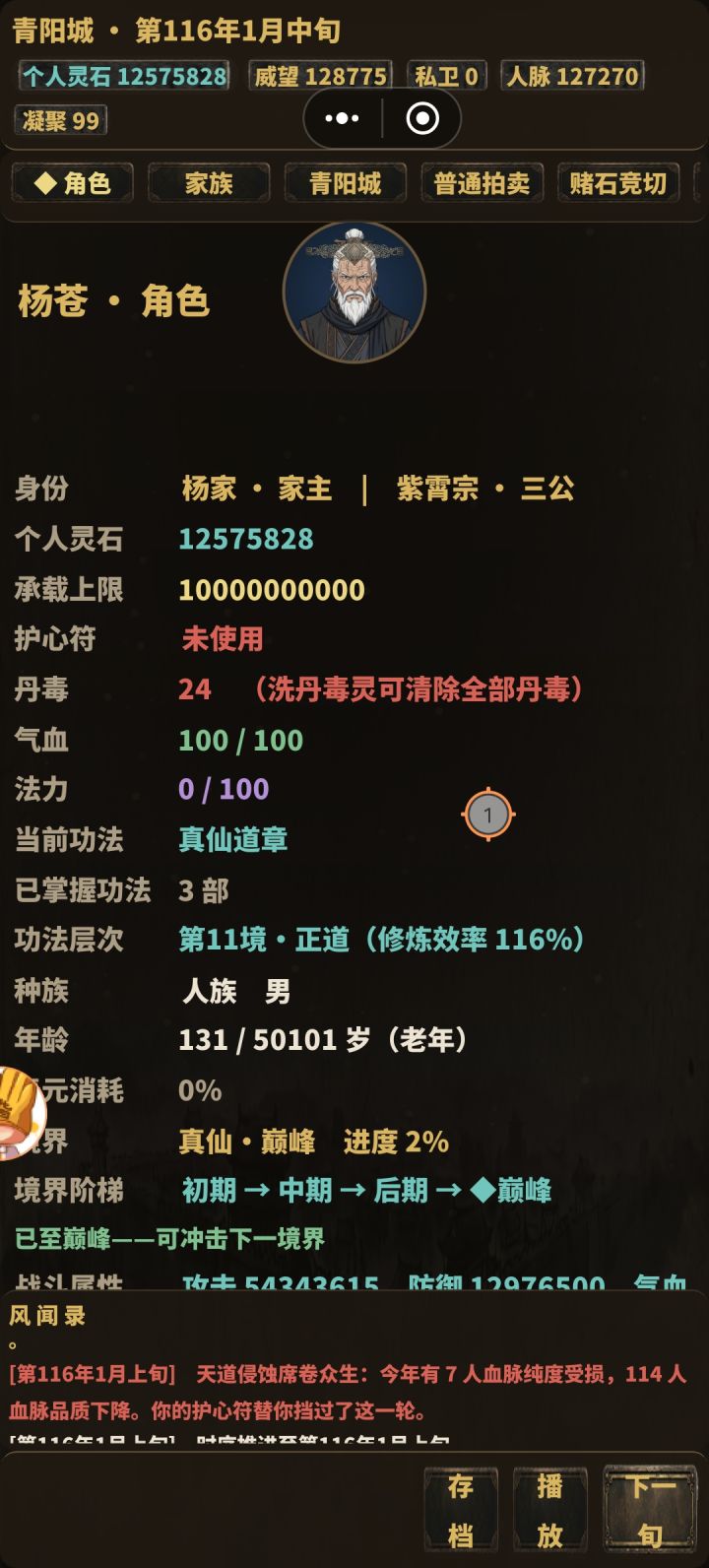 我不是开了大阵了吗？怎么还会掉血脉？截图
