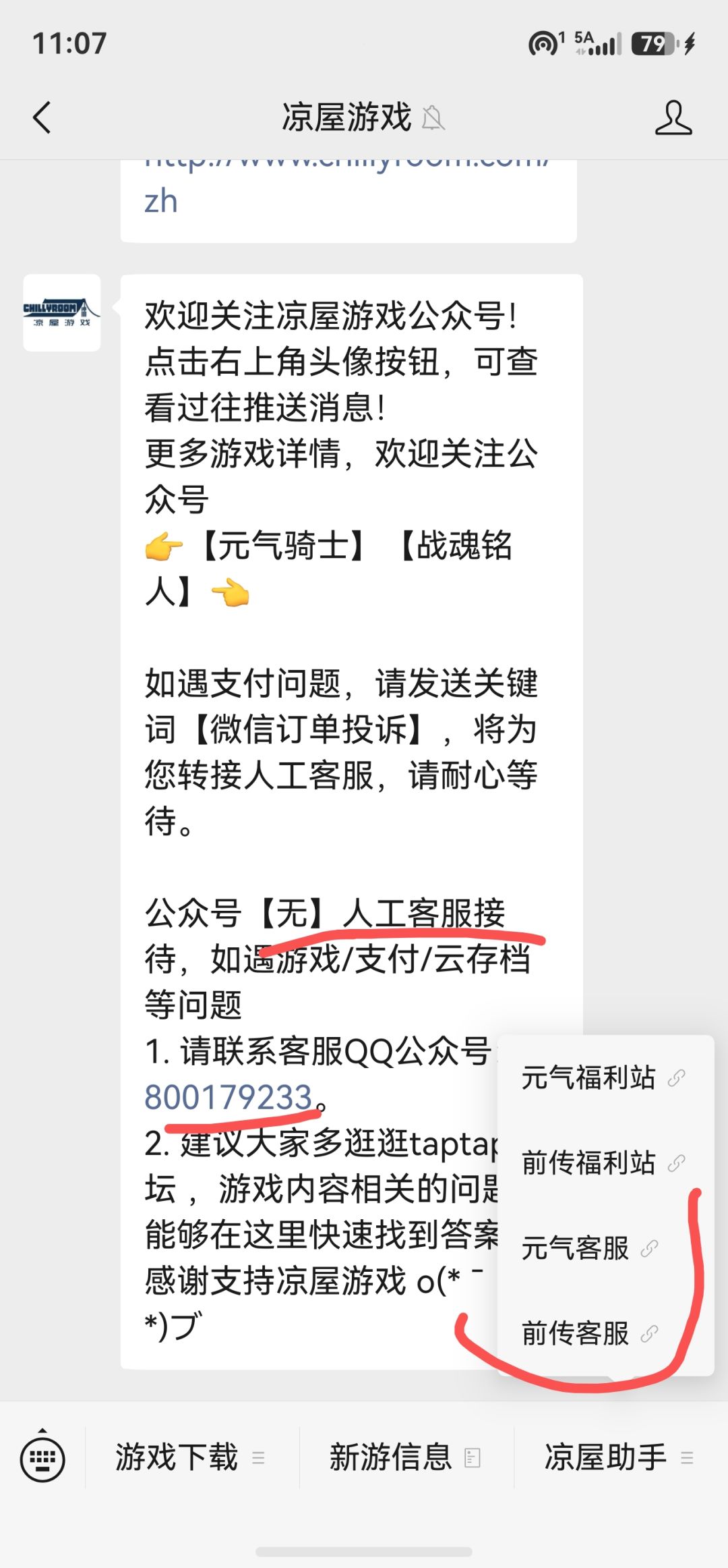 这游戏连活人客服都找不到吗 2