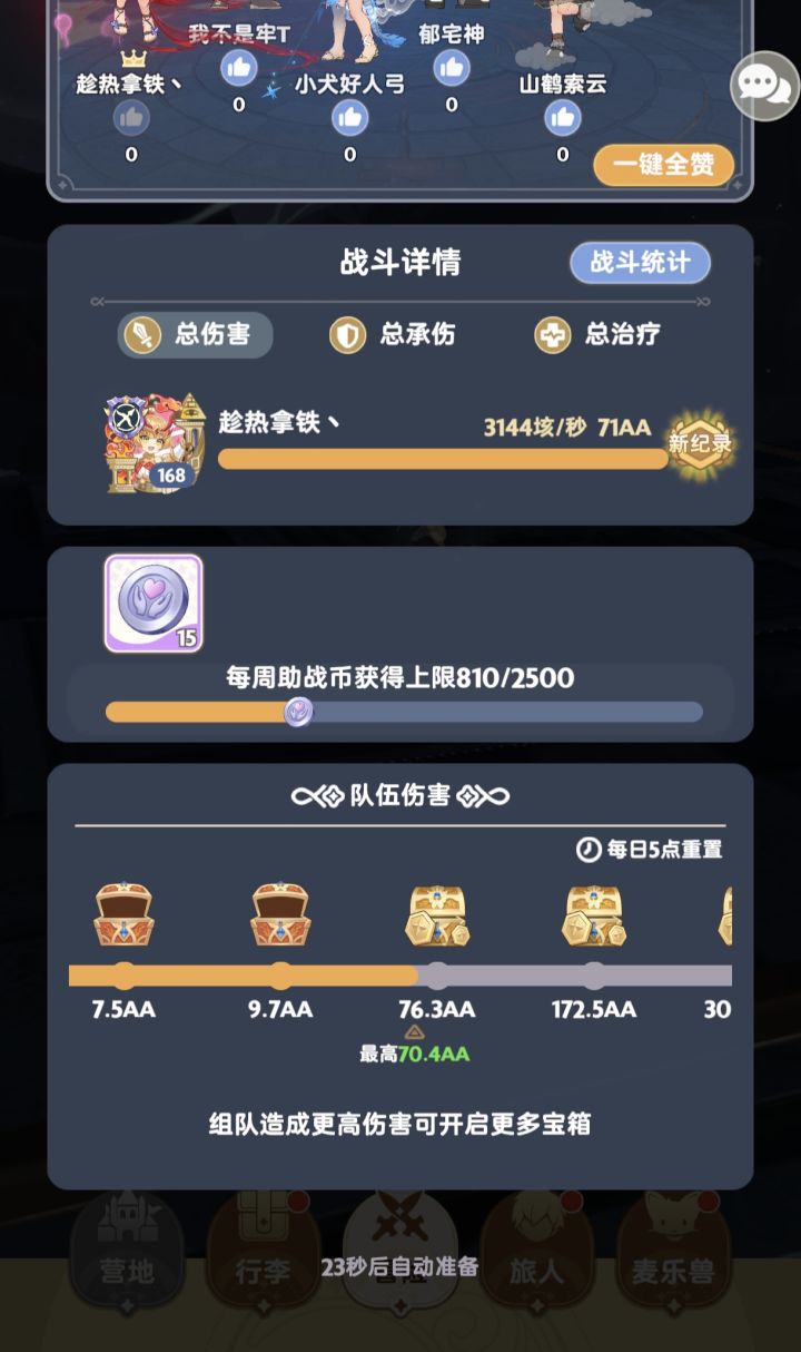 八转游侠龙伤记录截图