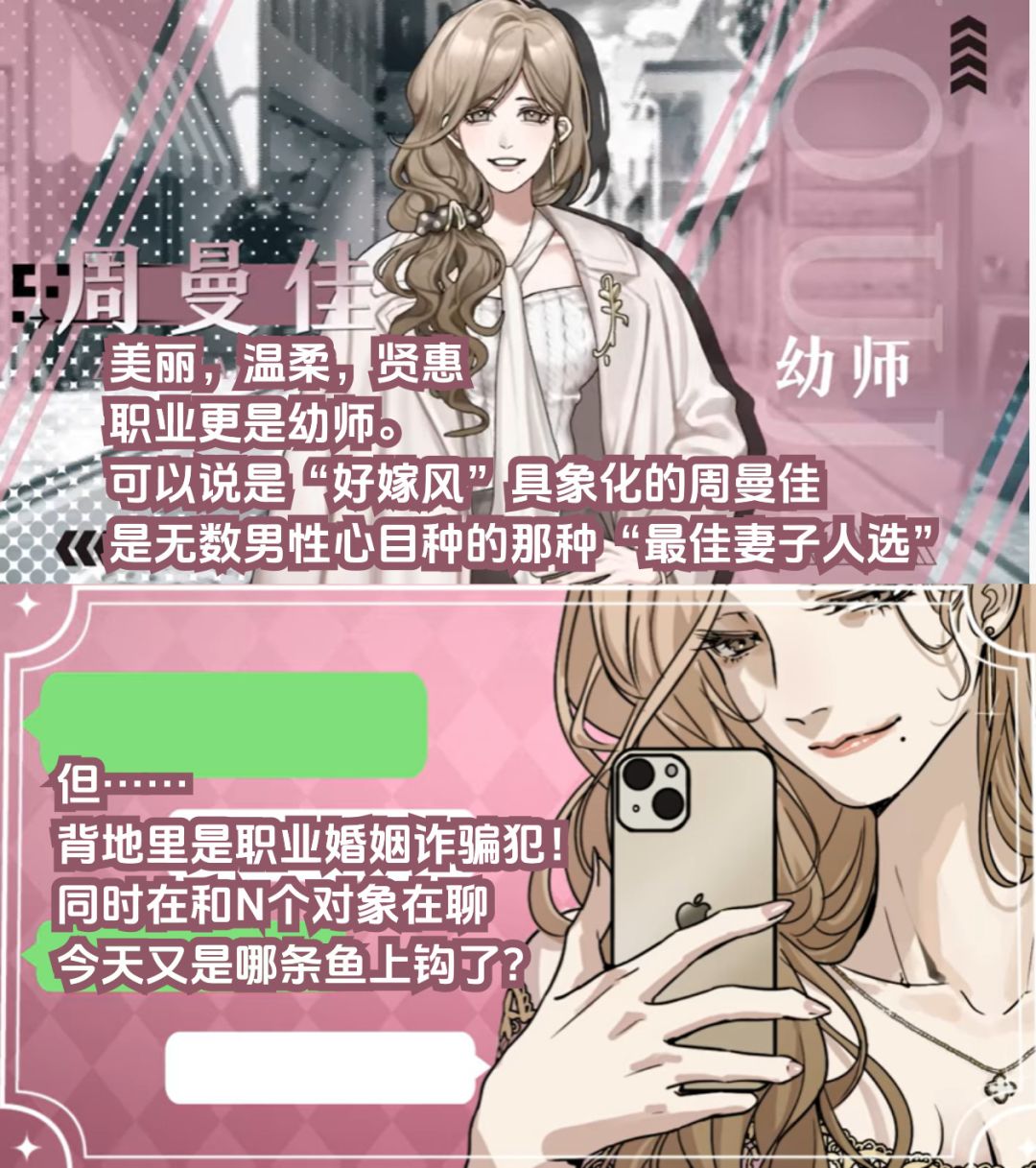 纯恶女人设！！美丽的爱情女骗子！！ 2