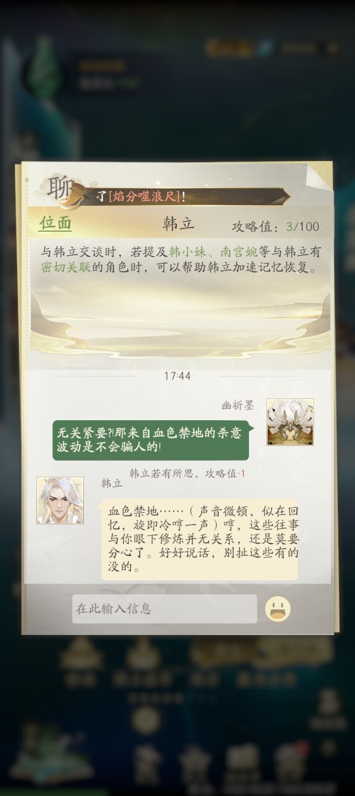 这韩立太刻薄啦！截图