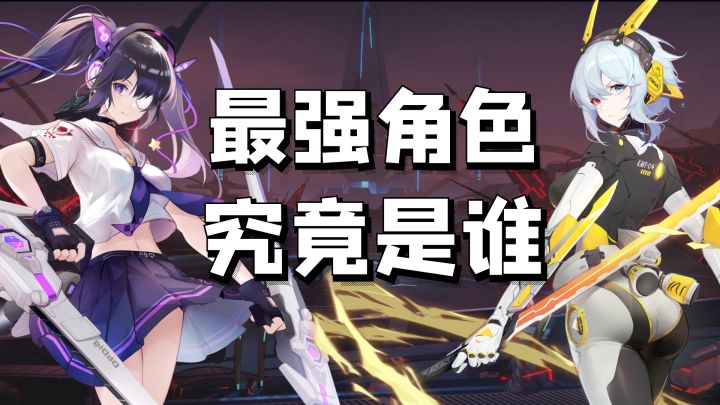 养成听我的：最强角色究竟是谁，老婆榜来看看吧截图