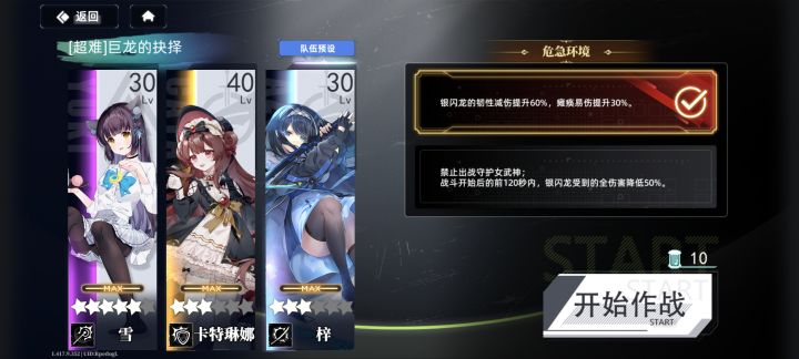 再体验7：活动超难4银闪龙截图