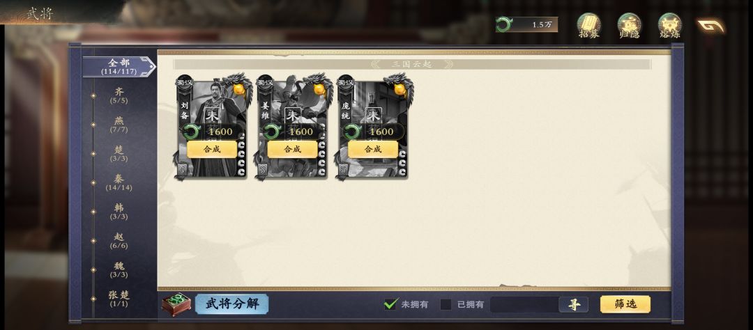 还差三个,要不要合成,感觉有点弱 1