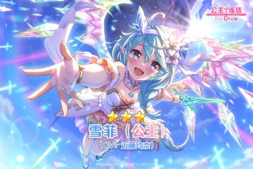 期间限定角色★3「雪菲（公主）」登场预告