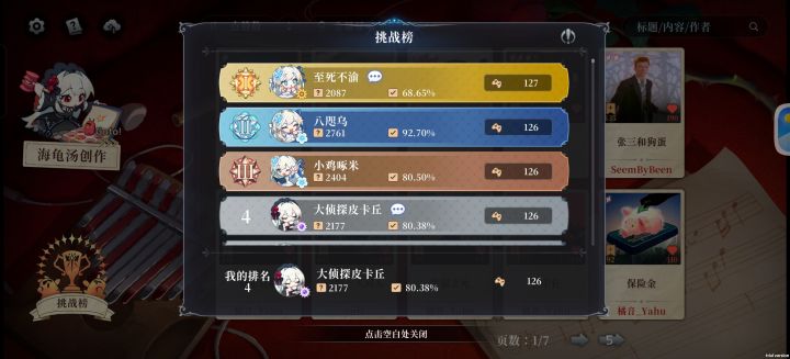挑战榜排第一那个是怎么样做到的?截图