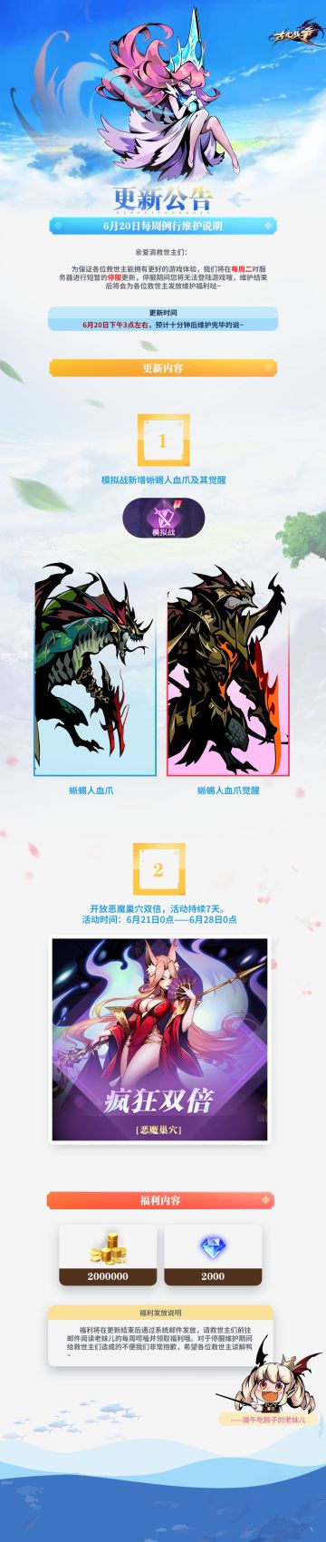 【更新公告】6月20日每周例行维护说明 ʕ ᵔᴥᵔ ʔ