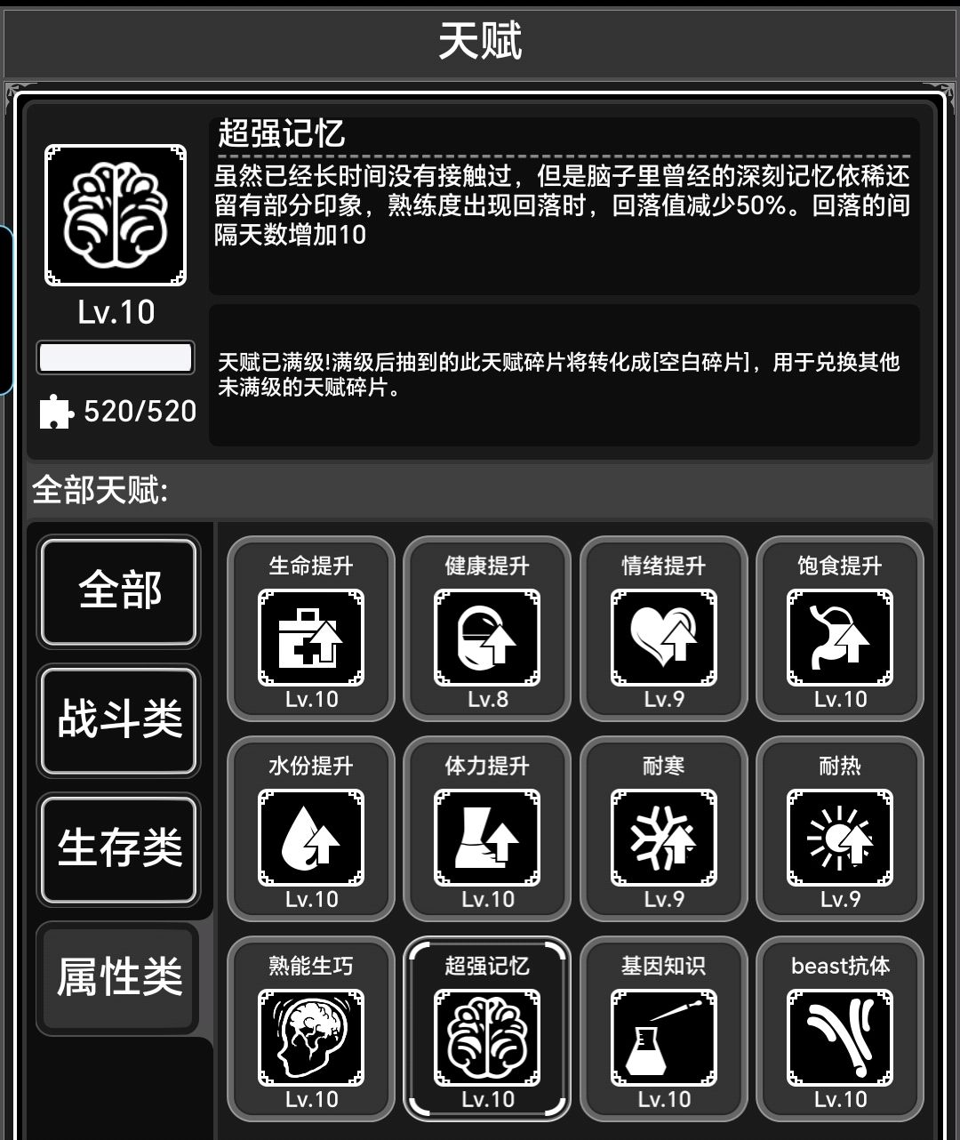 熟练度攻略 2