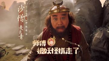 啵嘴沙僧非凡进化，智慧佛勇闯三界乐逍遥