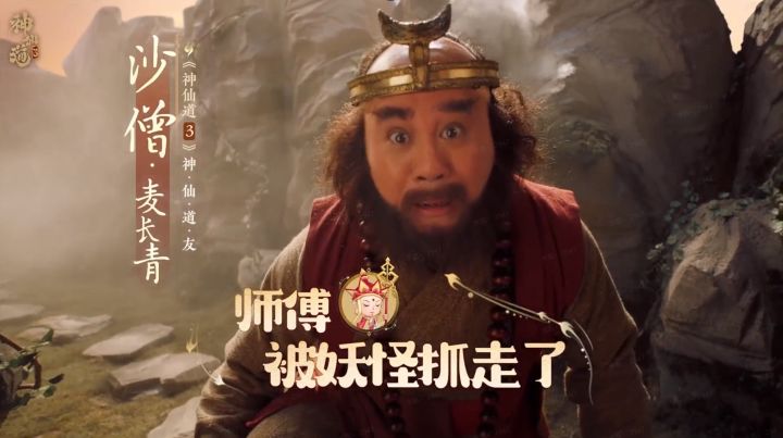 啵嘴沙僧非凡进化,智慧佛勇闯三界乐逍遥截图
