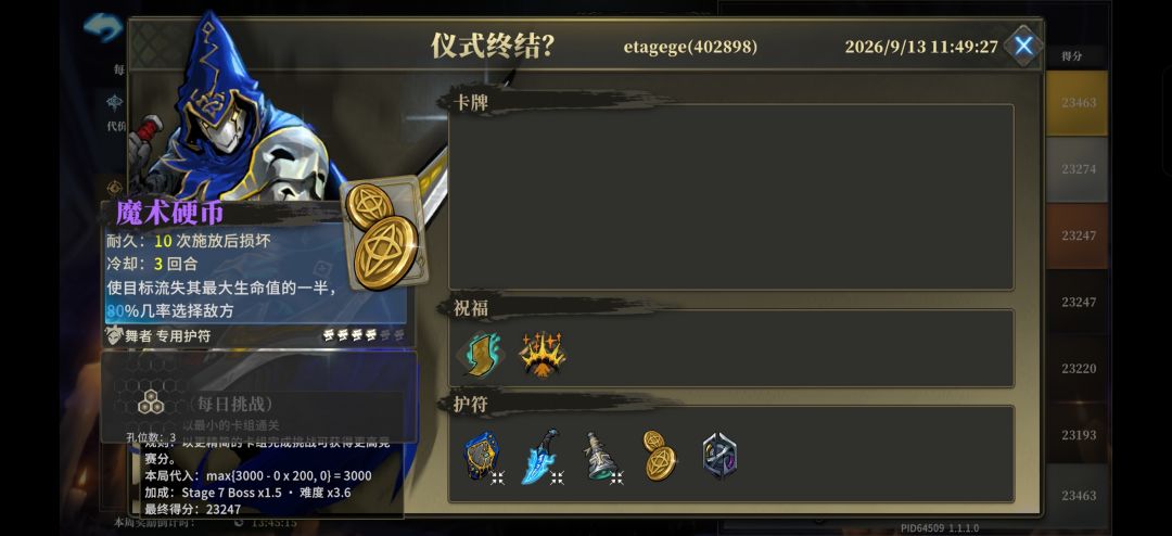 这才是外挂,榜4 2