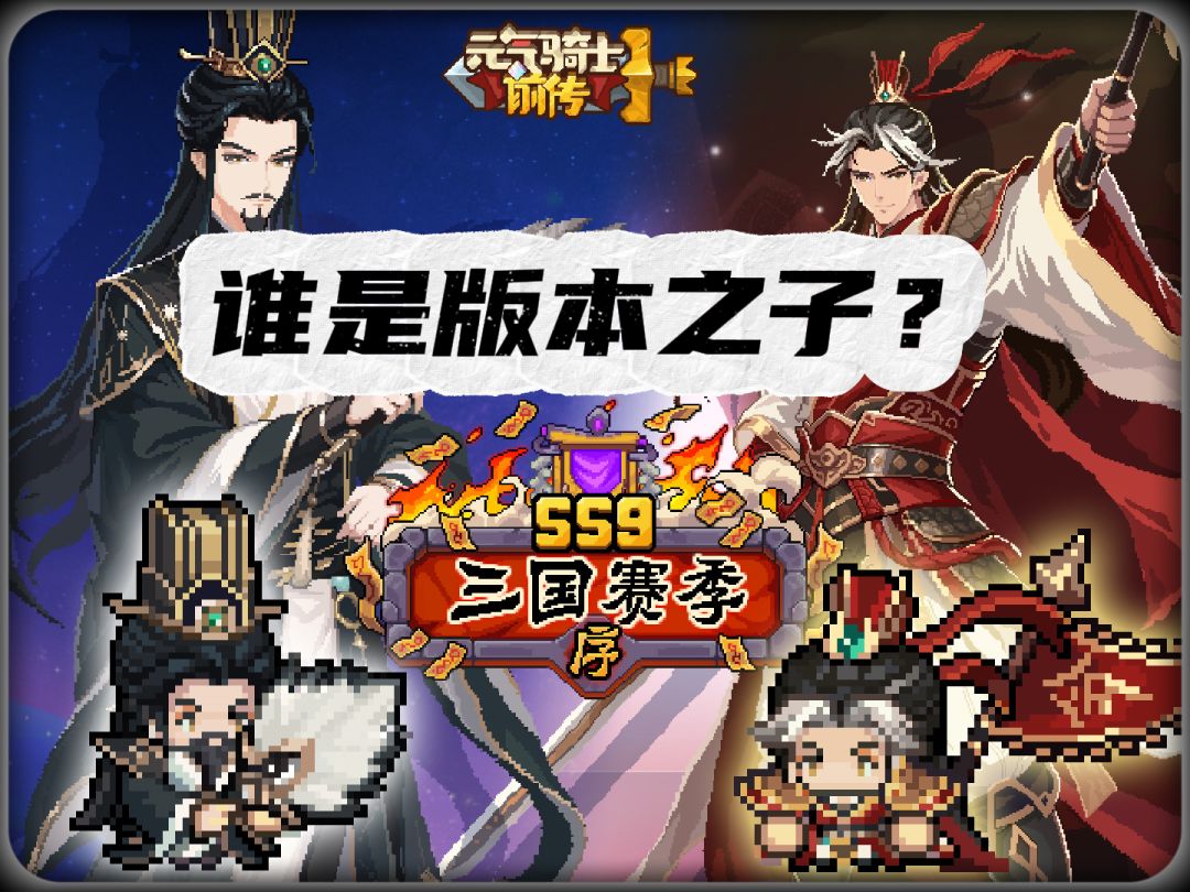 SS9 三国赛季首发职业选择攻略截图