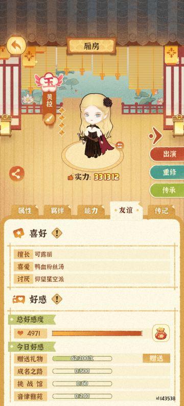 乐坊8.8更新 角色喜恶补全计划