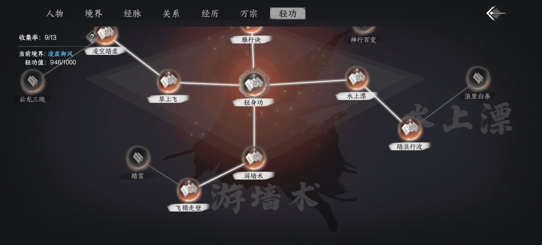 轻功到底怎么施展 1