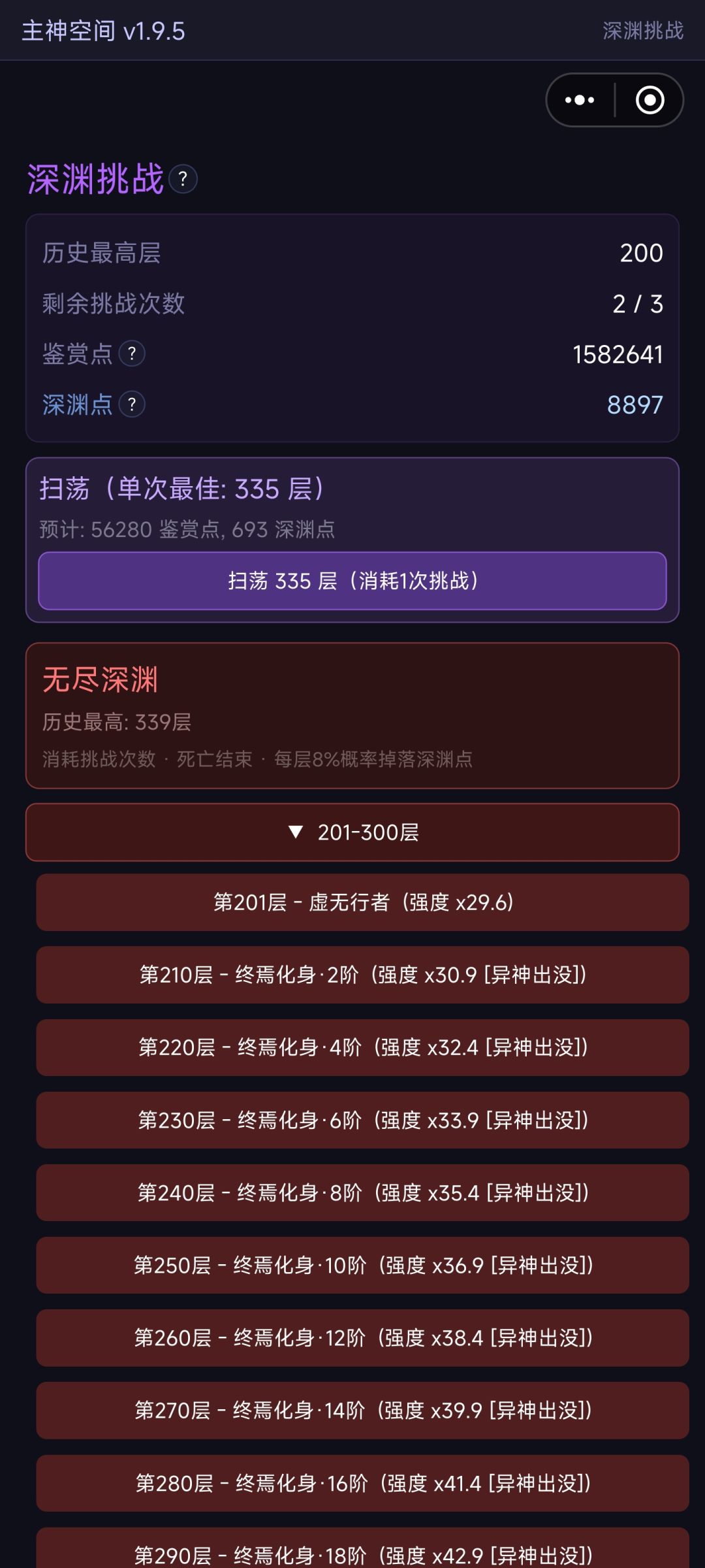 不压榨队友,自动335层 1