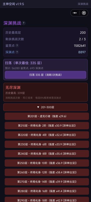 不压榨队友，自动335层