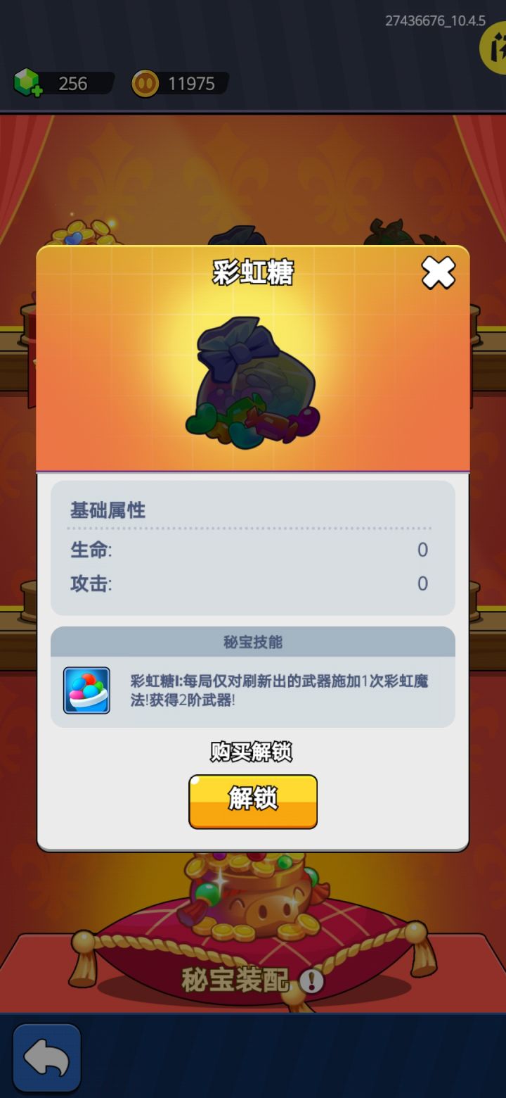 彩虹糖可以碎片解锁吗？非要充值？截图