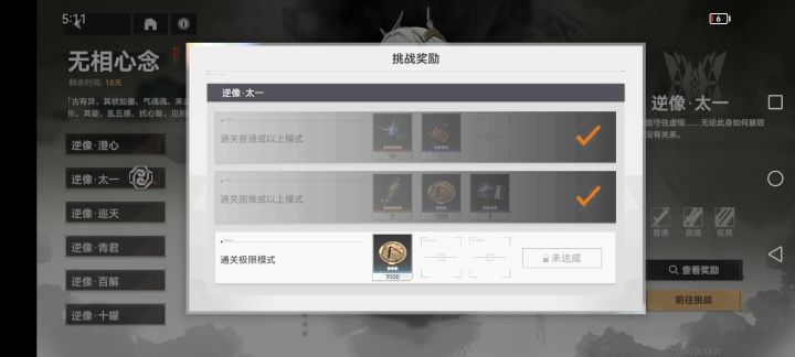 啊啊啊逆境太一困难模式终于过了!金乌30次才过!!!截图