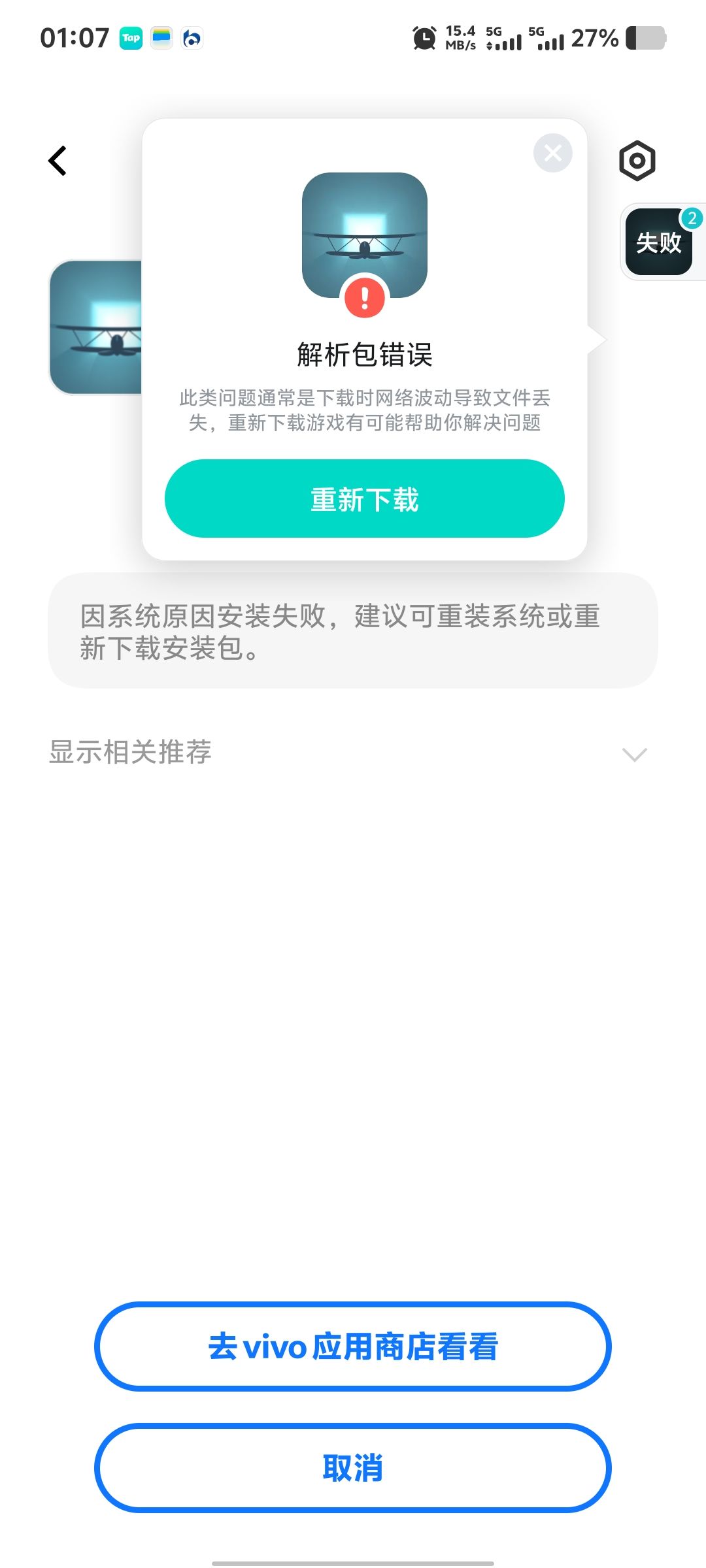 安装不了，怎莫回事！ 2