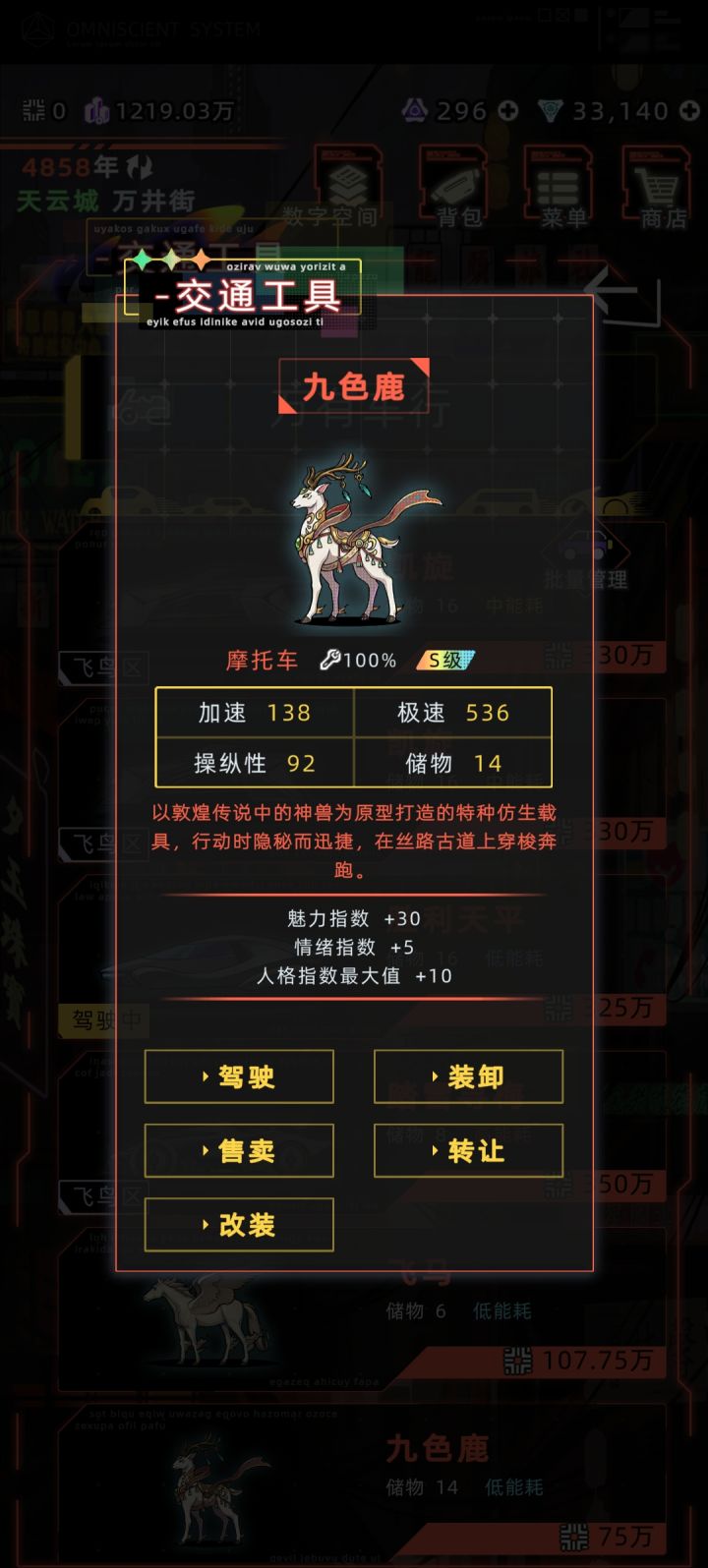 万有车行特殊交通工具图鉴截图