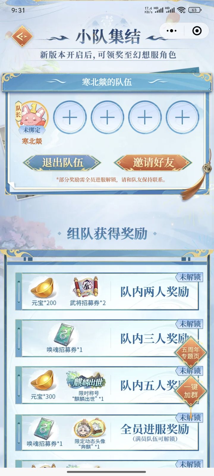 组队拿奖励截图