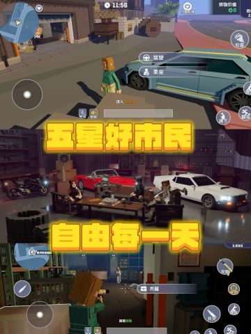 五星好市民的自我修养！自由每一天！