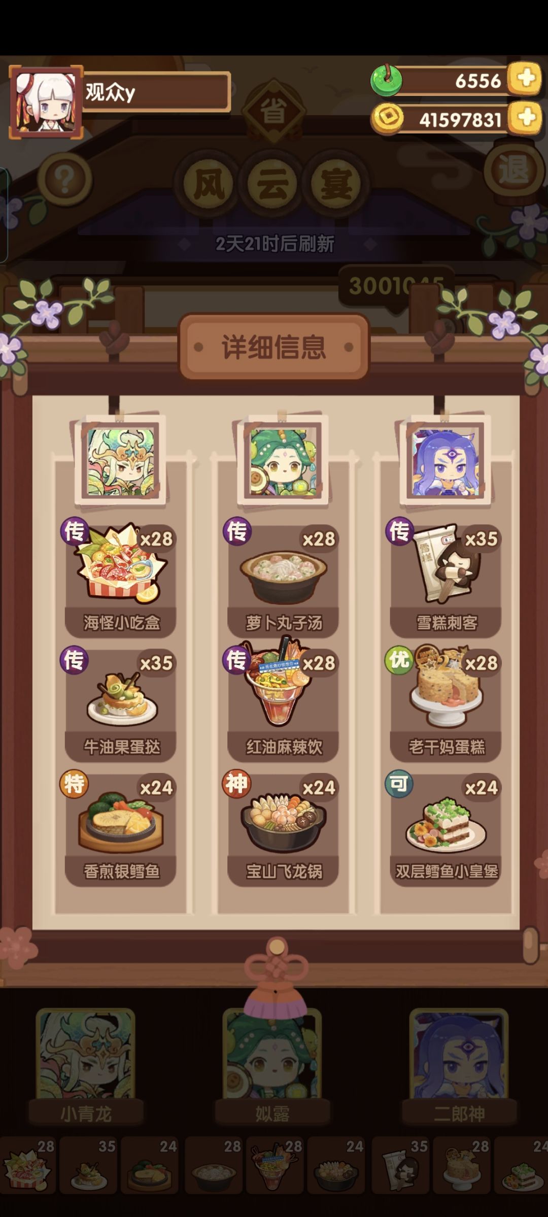 风云宴胡喜媚,铁拐李 2
