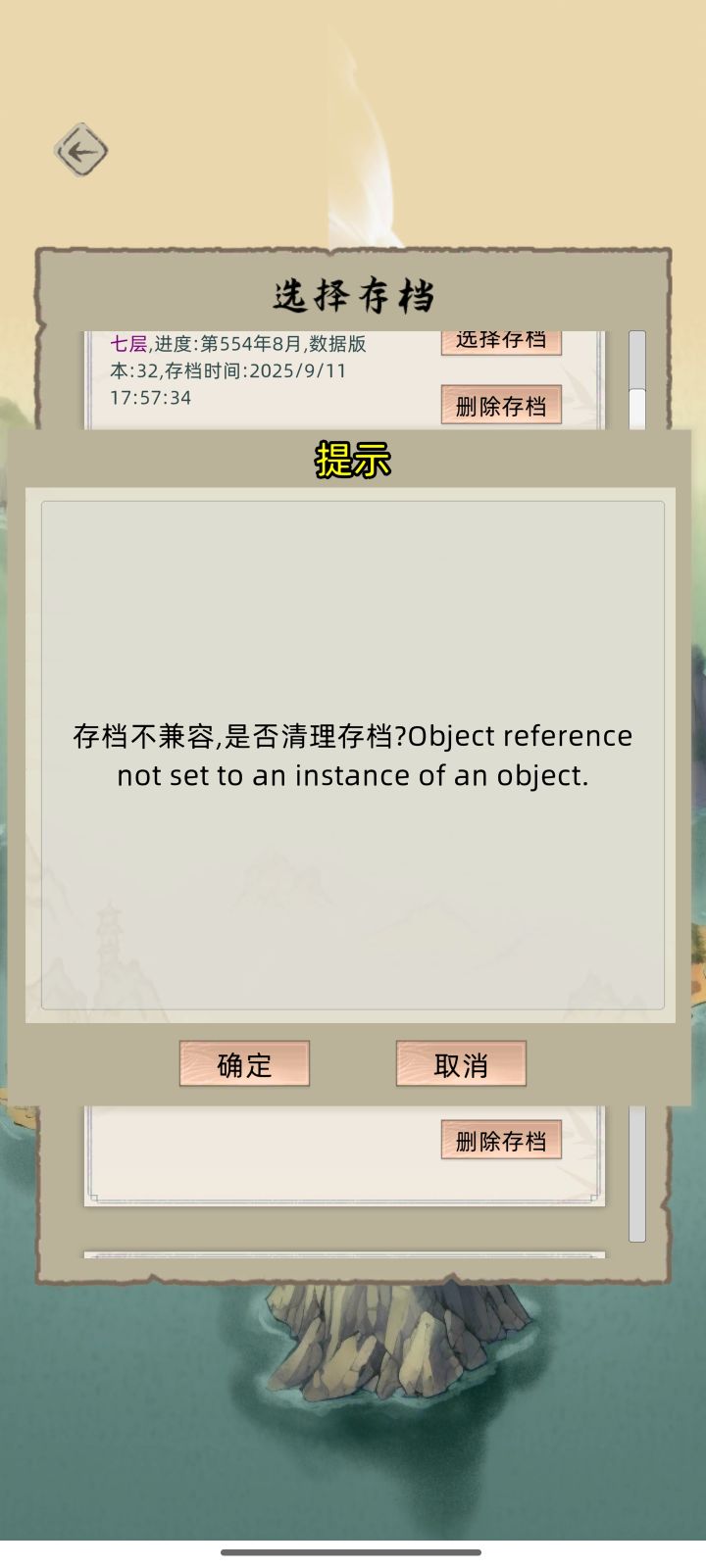 玩着玩着就不兼容了截图