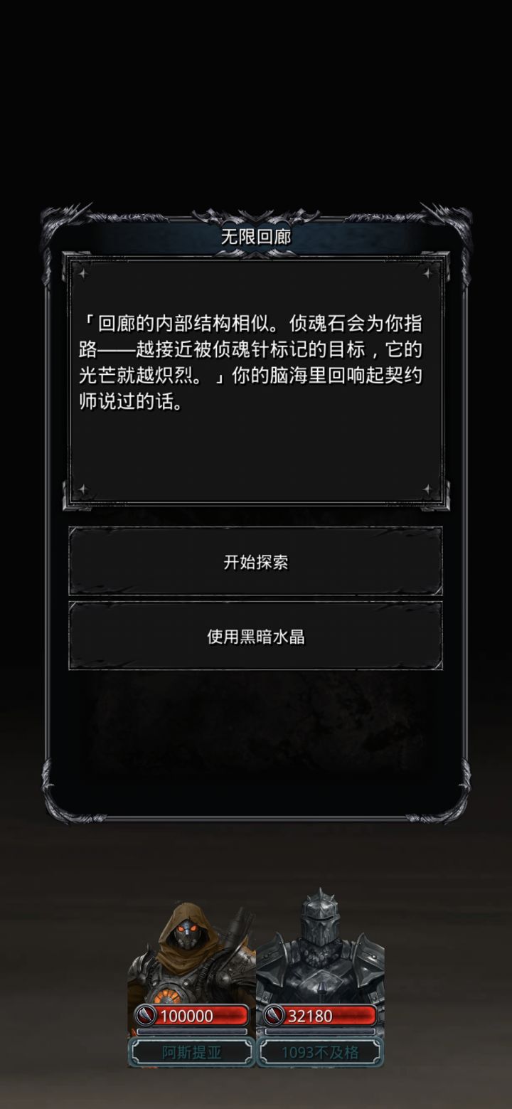 用黑暗水晶会出现没打过的残灵吗截图