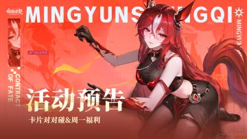 活动预告 | 卡片对对碰来袭！获取绯娅的机会来啦！（含礼包）