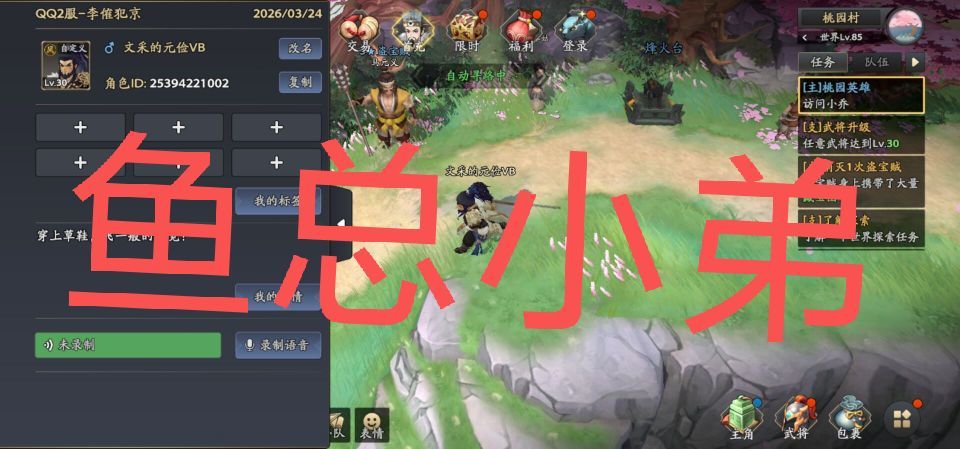 【三国志异闻录首发】3.17我的游戏体验截图