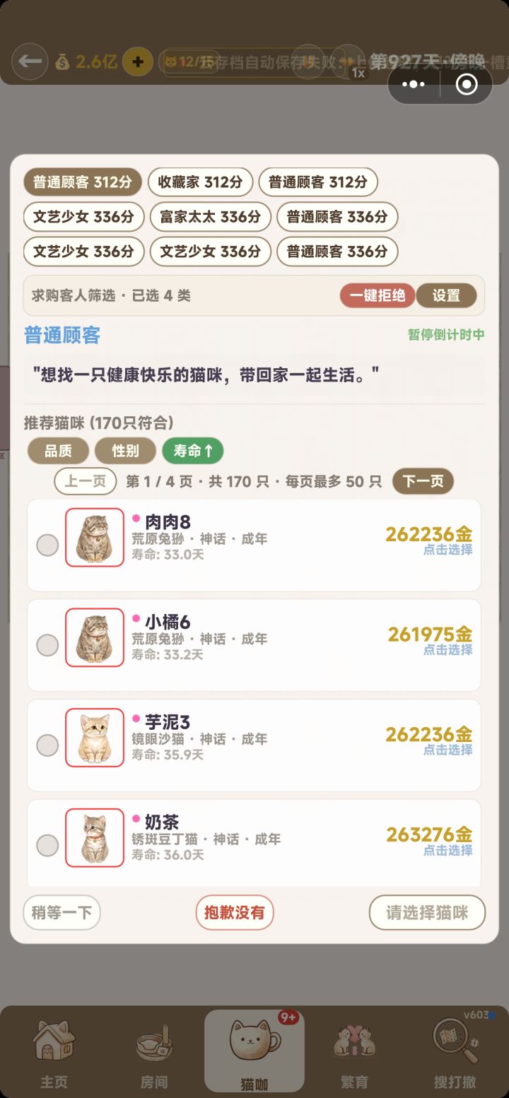 图1的品质筛选可以改成图2这种吗,方便很多,不然选完高级的要回来选下级要点好多下截图