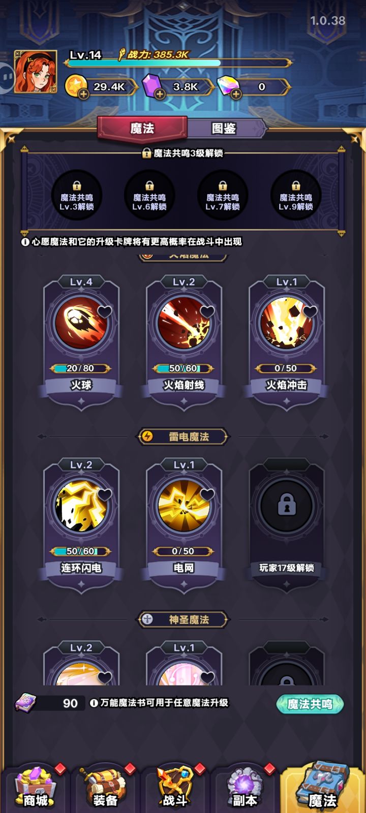 怎么修改出战技能?怎么选择心愿魔法?截图