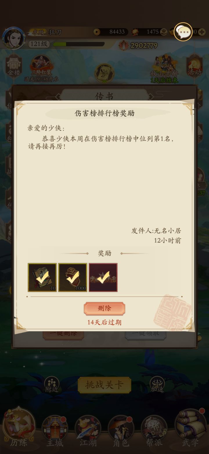 新区 少林禁地 调和刀轻松87w截图