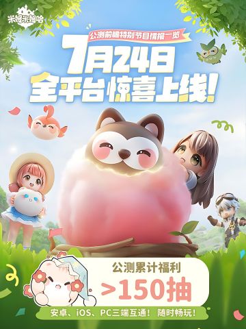 米姆米姆哈7.24公测🏝️浮空岛米姆们等着你❤️