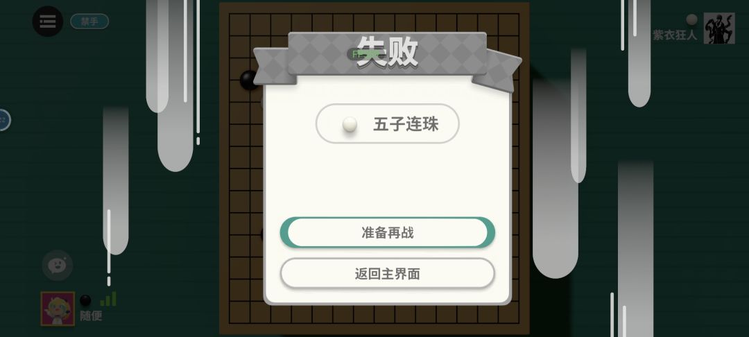 五子棋生活 1
