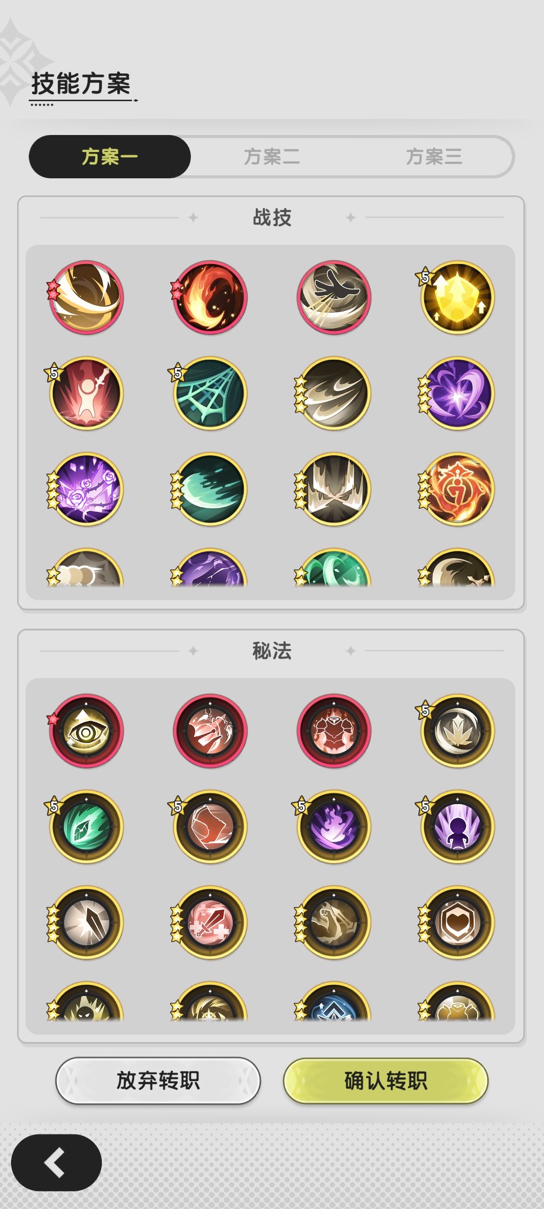 佬佬们，术士转斗士用哪套，备战五转了截图