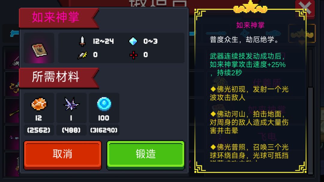 如来神掌详细玩法，不只是介绍连招截图