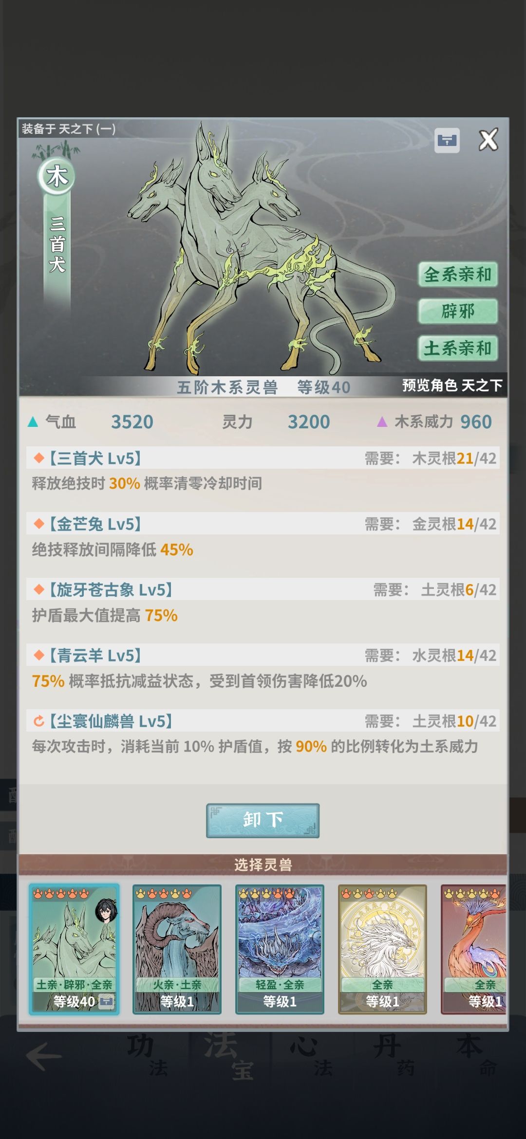 主角这面板能打过齐灵子吗? 3