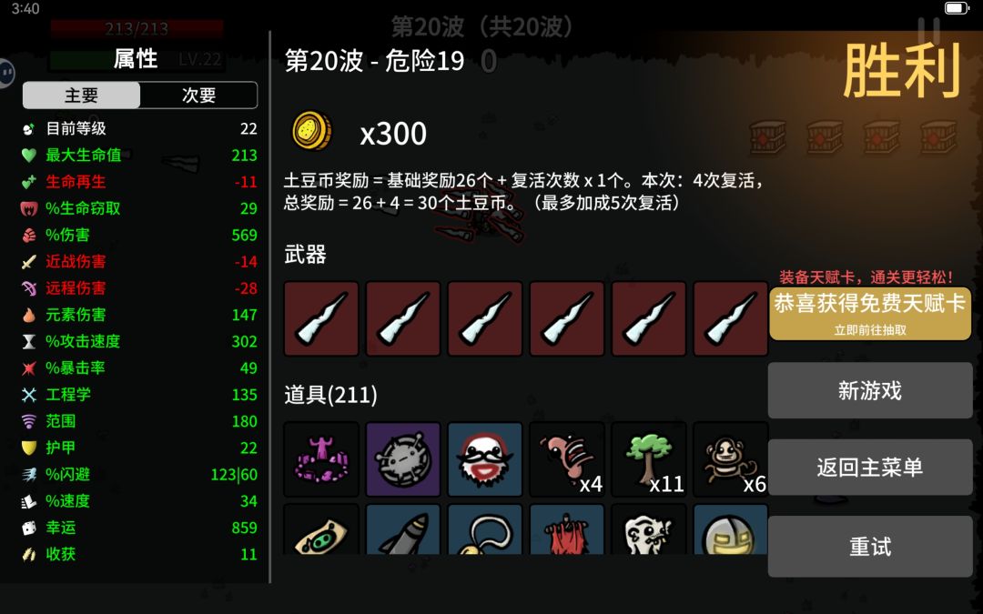 幸运星稳过20攻略截图