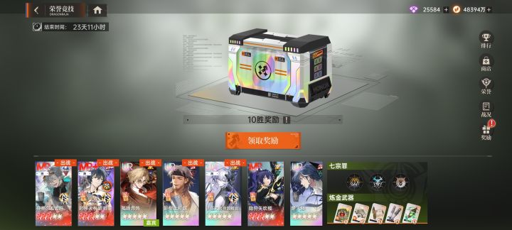 S10荣誉竞技攻略截图