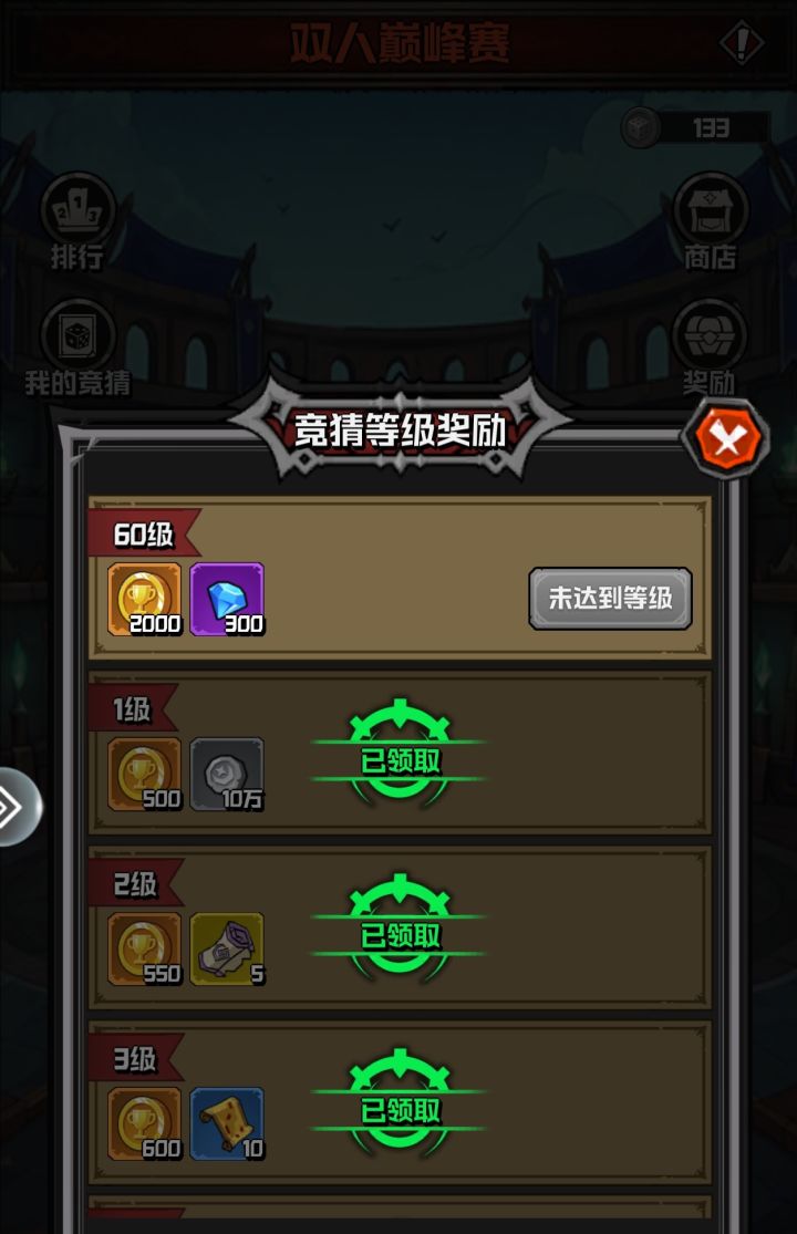 竞猜等级截图
