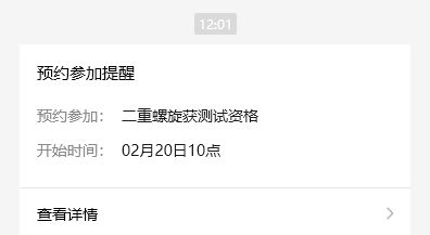 所以这是有资格了吗？没看到有短信截图
