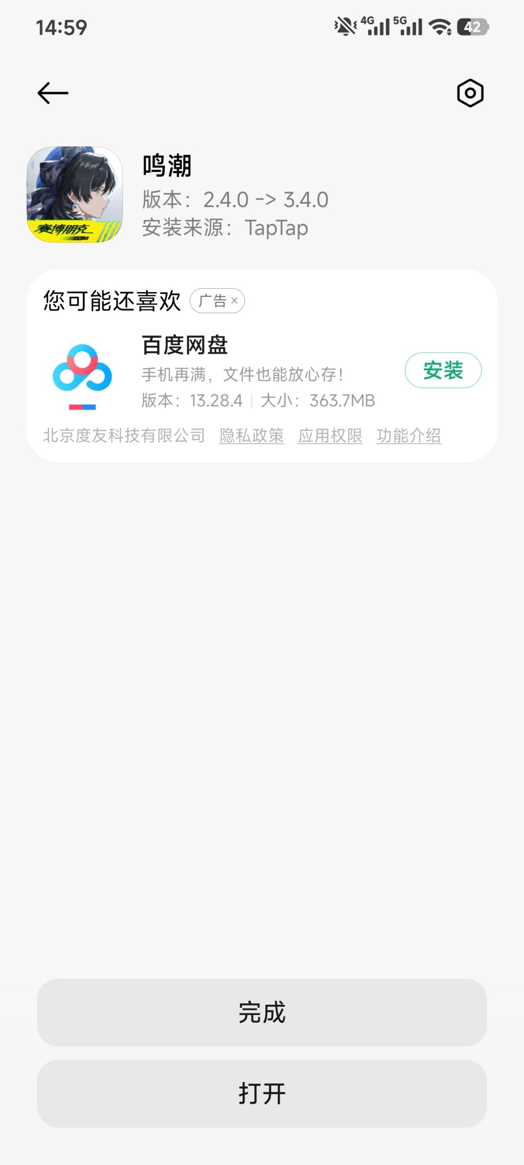 TapTap