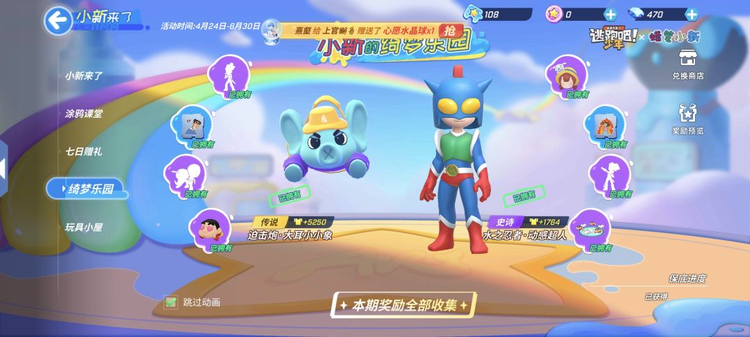 小新的绮梦乐园✅ 1