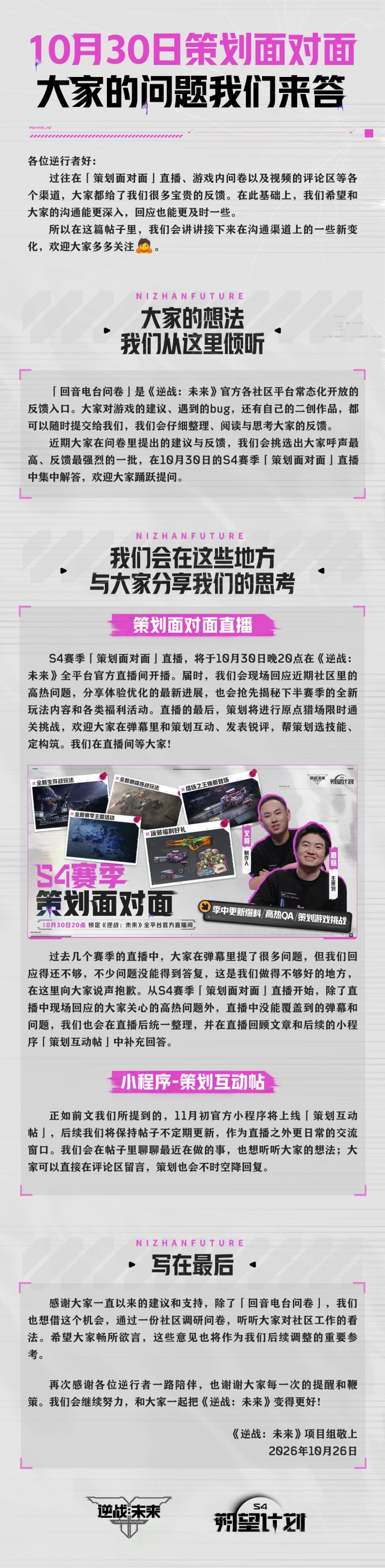 逆战未来听劝？拷打直播定档截图