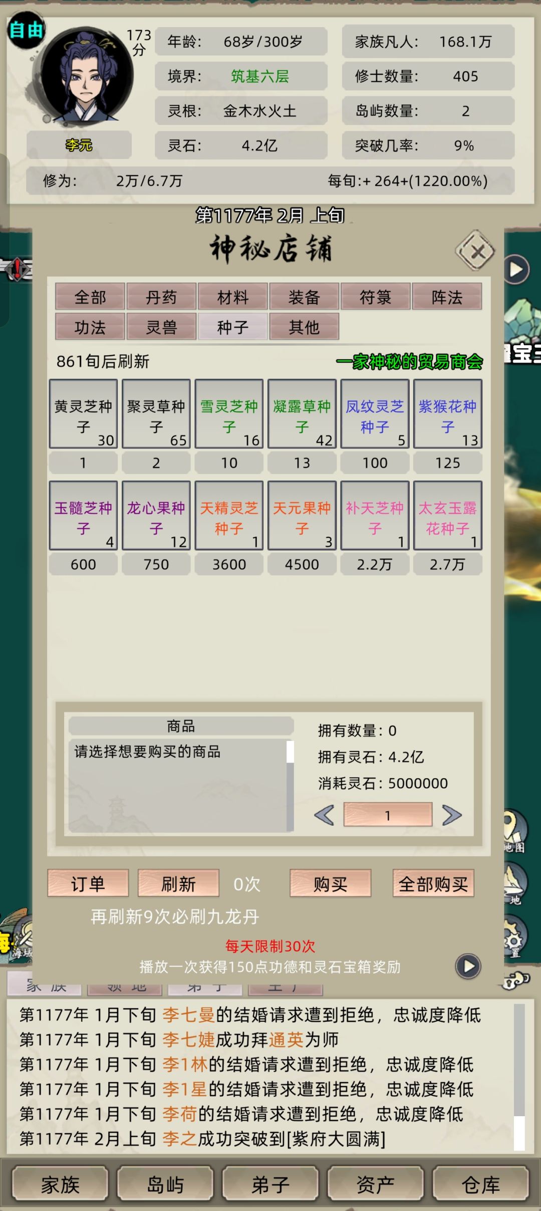 大家的天元道果种子是怎么获? 1